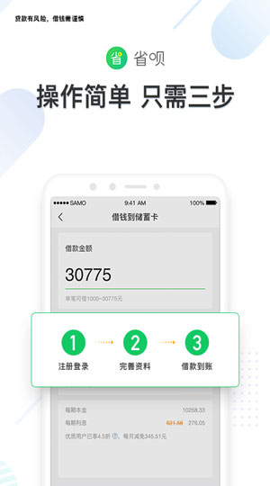 省呗app下载2023官方最新版