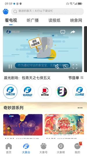 大象新闻客户端app下载最新版