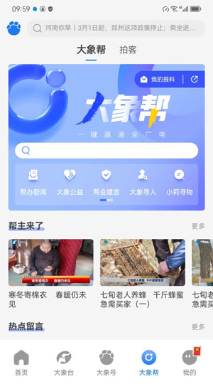 大象新闻app下载安装2023最新版