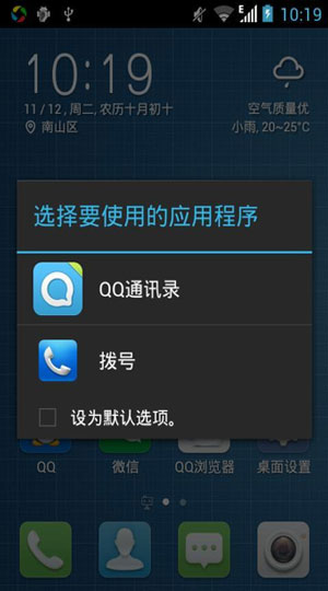 腾讯桌面app手机版免费安装下载