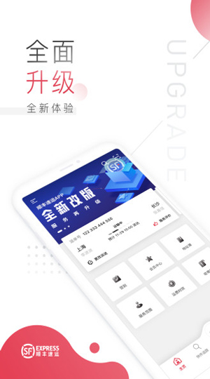 顺丰速运app下载官网最新版