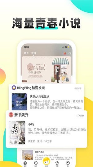 汤圆创作小说app下载