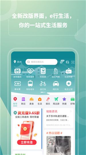 苏e行(苏州地铁)app下载