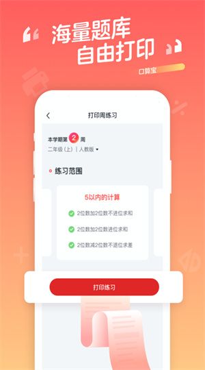 口算宝app官方版最新版下载