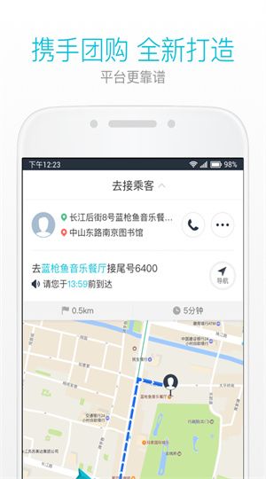 美团出租司机app下载