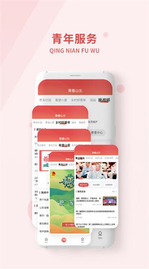 青春山东app下载