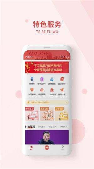青春山东手机app下载