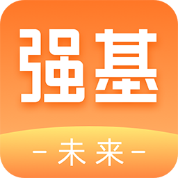 强基四川app官方(强基未来)