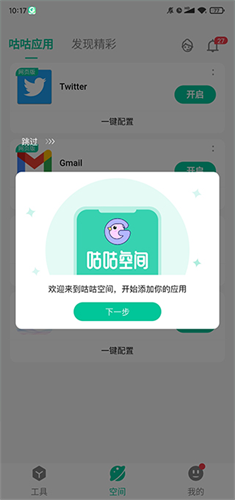 咕咕空间app官方下载安卓版 截图5