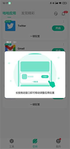 咕咕空间app官方下载安卓版 截图2