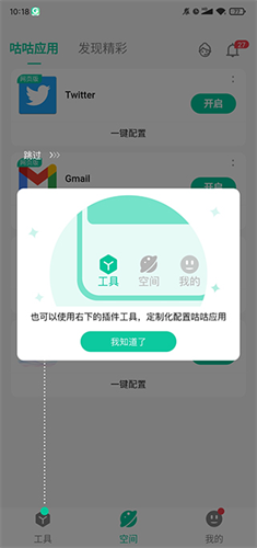 咕咕空间app官方下载安卓版 截图4
