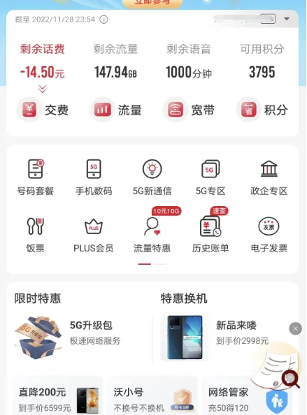 联通营业厅app怎么取消默话服务 中国联通APP取消漏话提醒业务方法
