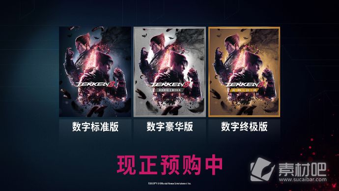 《铁拳8》中文版各数字版本情报分享